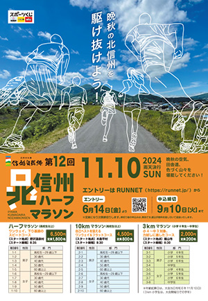 第12回北信州ハーフマラソンパンフレット