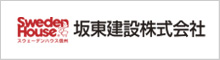 坂東建設株式会社