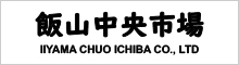 飯山中央市場株式会社