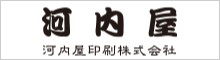 河内屋印刷株式会社