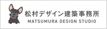 松村デザイン建築事務所