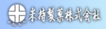 米持製菓株式会社